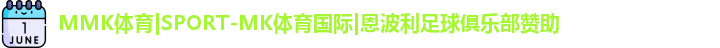 MK体育